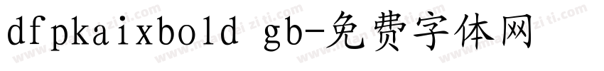 dfpkaixbold gb字体转换